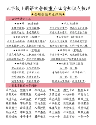 五年级上学期语文暑假重点必背知识点梳理