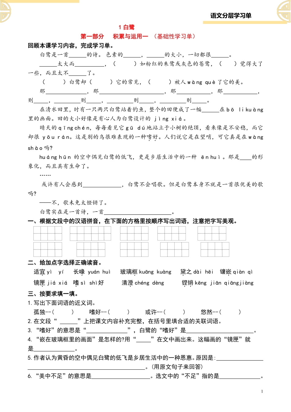 五年级上学期语文学习任务单_第3页
