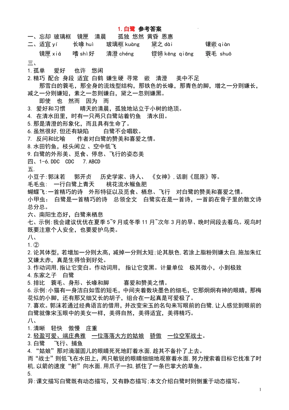 五年级上学期语文学习任务单答案_第1页