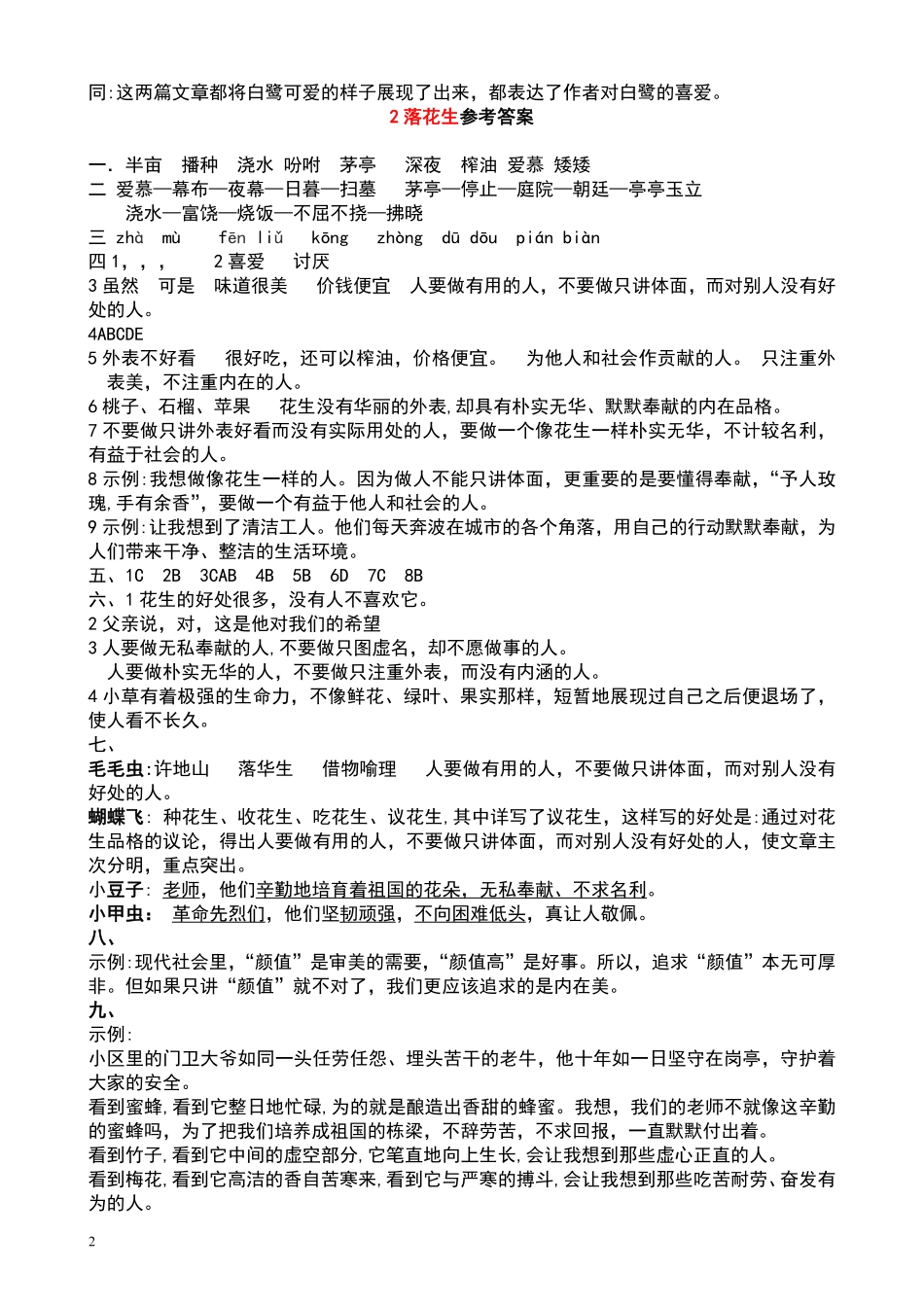 五年级上学期语文学习任务单答案_第2页