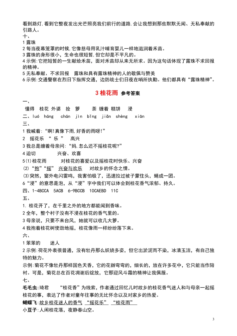 五年级上学期语文学习任务单答案_第3页