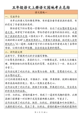 五年级上学期语文园地期末考点总结