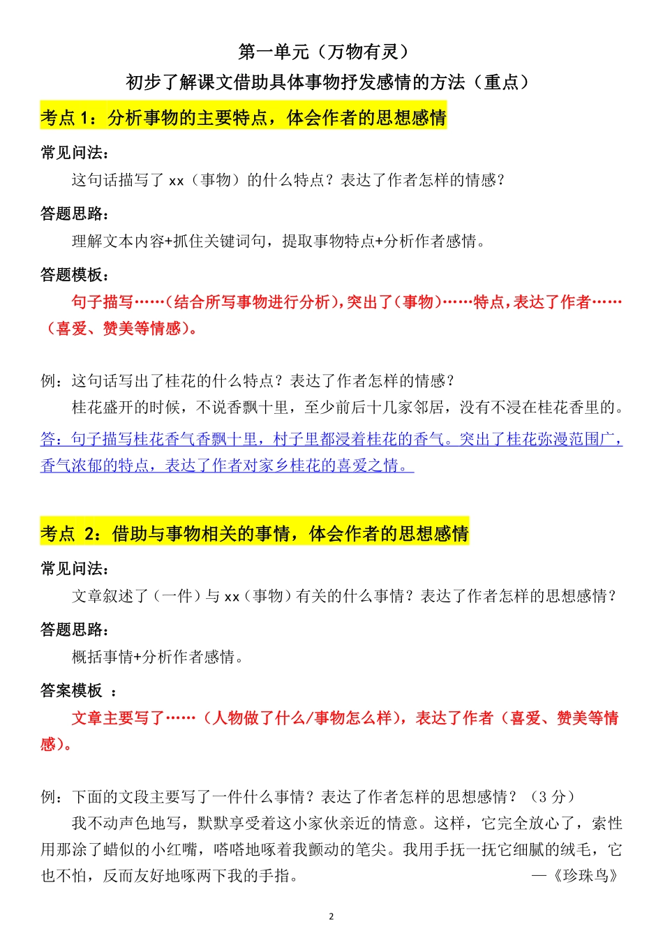 五年级上学期语文阅读理解与答题模板_第2页