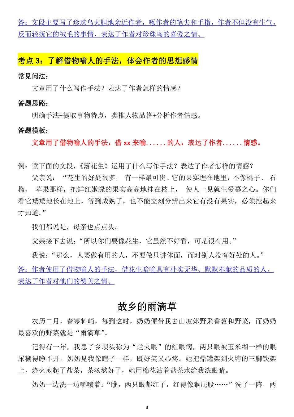 五年级上学期语文阅读理解与答题模板_第3页