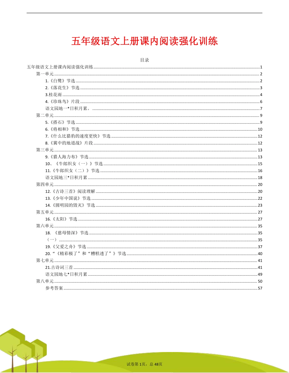 五年级上学期阅读理解专项练习（含答案）_第1页