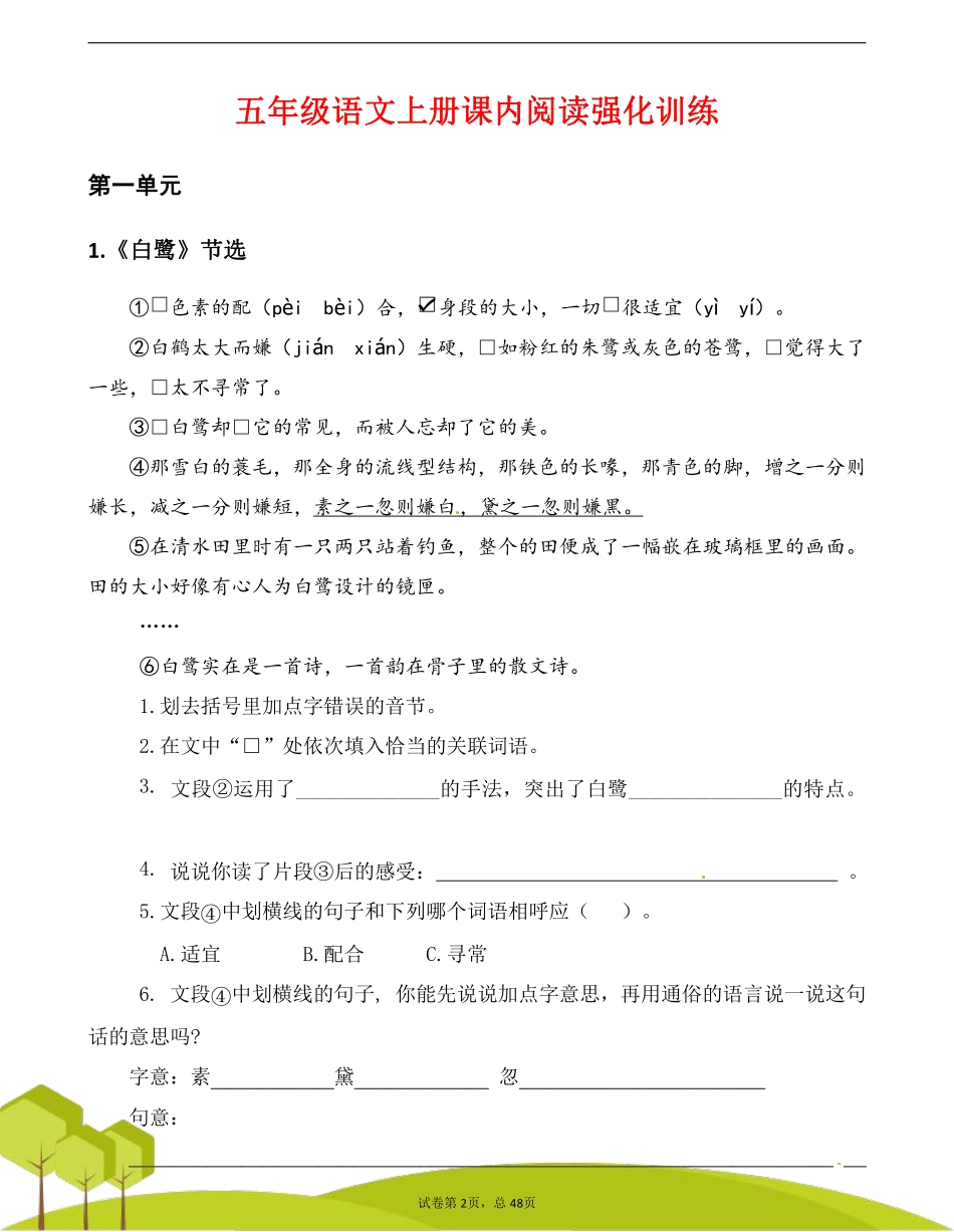 五年级上学期阅读理解专项练习（含答案）_第2页