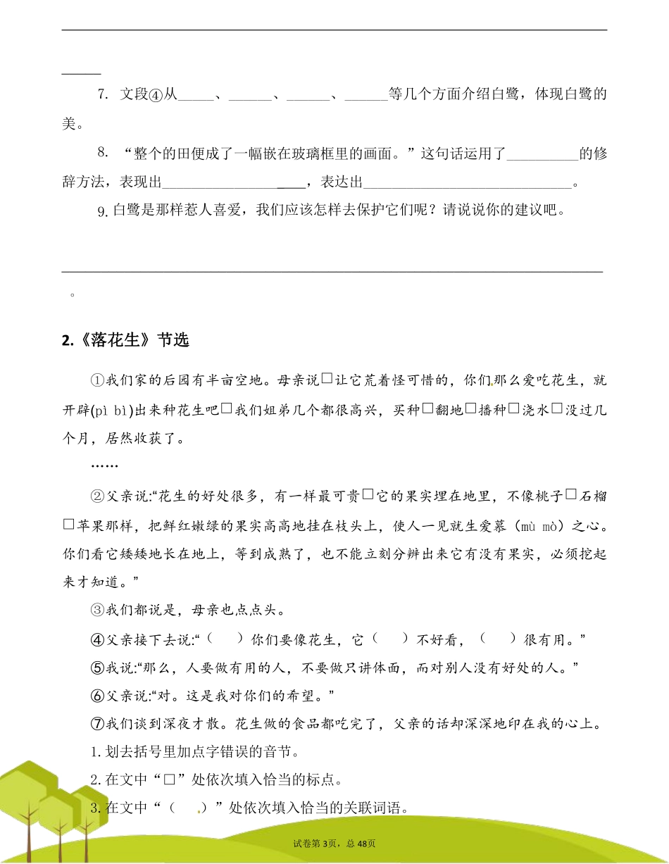 五年级上学期阅读理解专项练习（含答案）_第3页