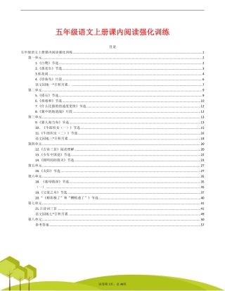 五年级上学期阅读理解专项练习（含答案）