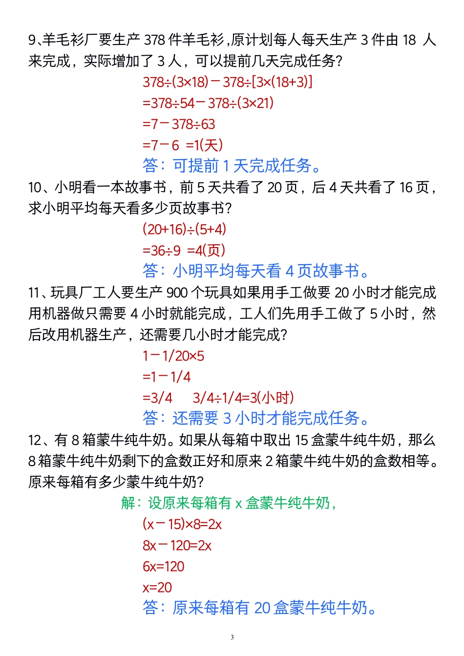 五年级数学国庆必做思维应用题(_第3页