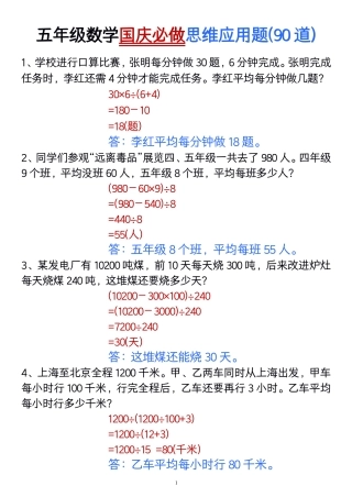 五年级数学国庆必做思维应用题(