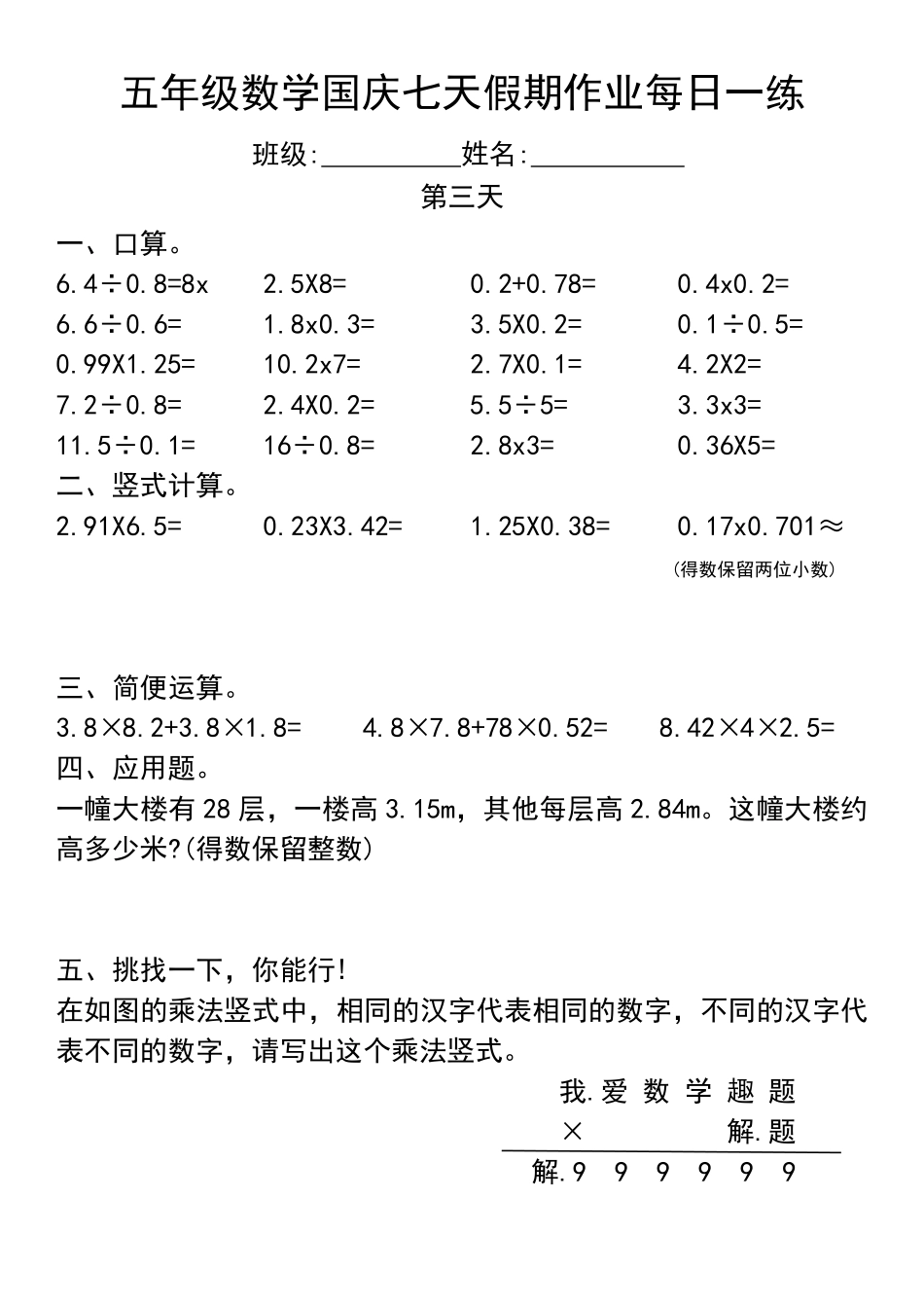 五年级数学国庆七天假期作业每日一练（4天）_第3页