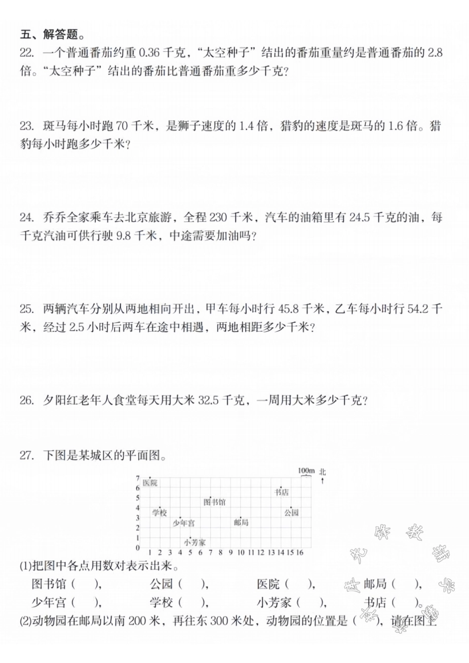 五年级数学上册第一次月考真题检测卷SY_第3页