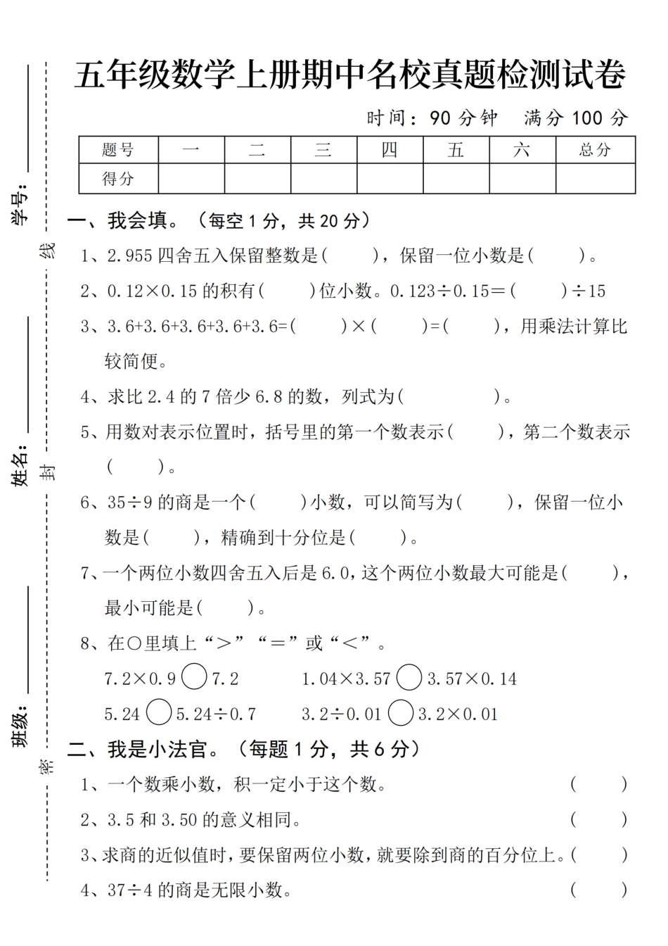 五年级数学上册期中名校真题检测试卷-盘古文库_第1页