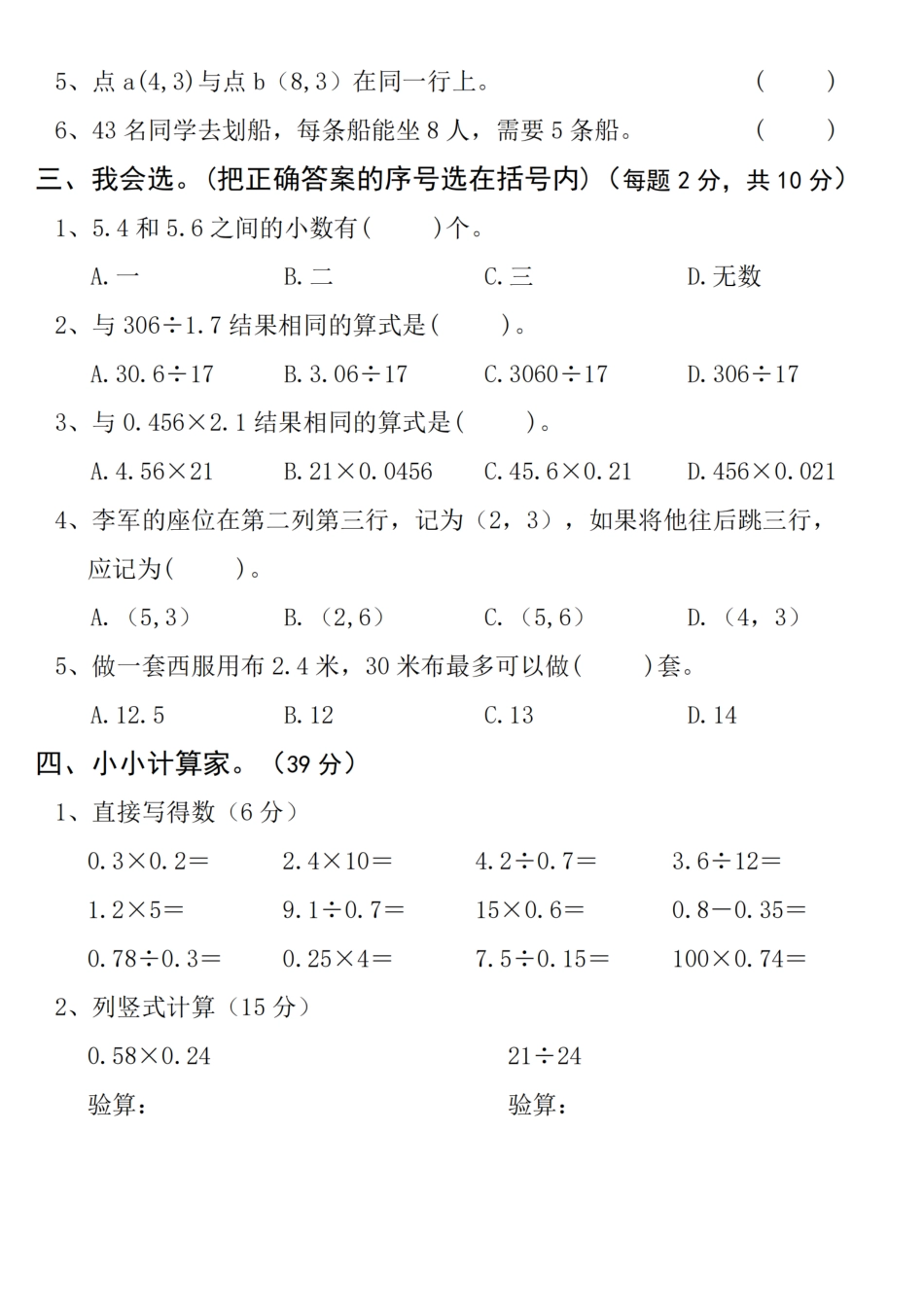 五年级数学上册期中名校真题检测试卷-盘古文库_第2页