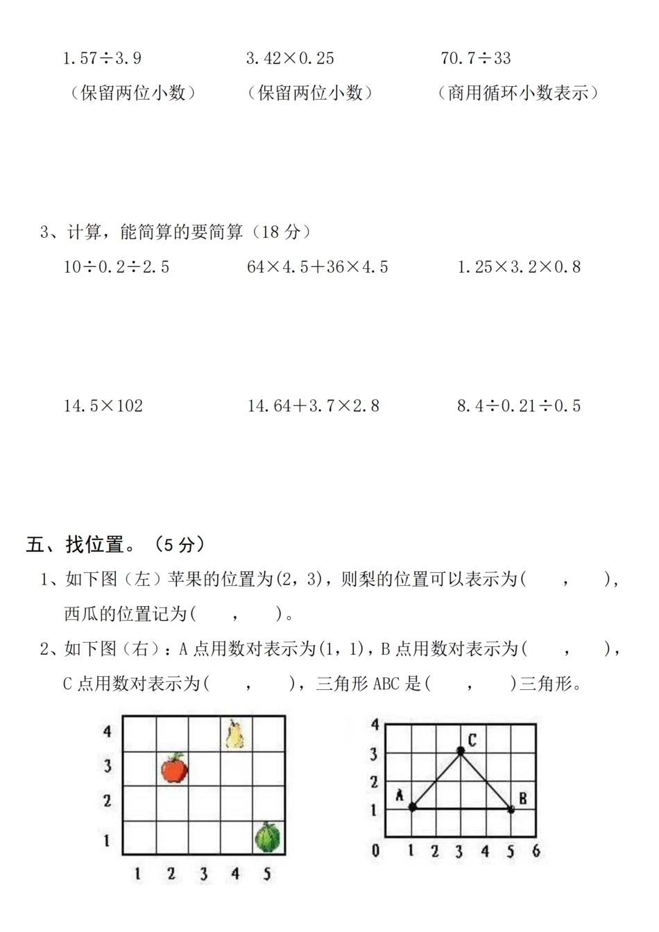 五年级数学上册期中名校真题检测试卷-盘古文库_第3页