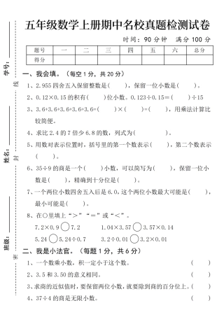五年级数学上册期中名校真题检测试卷-盘古文库