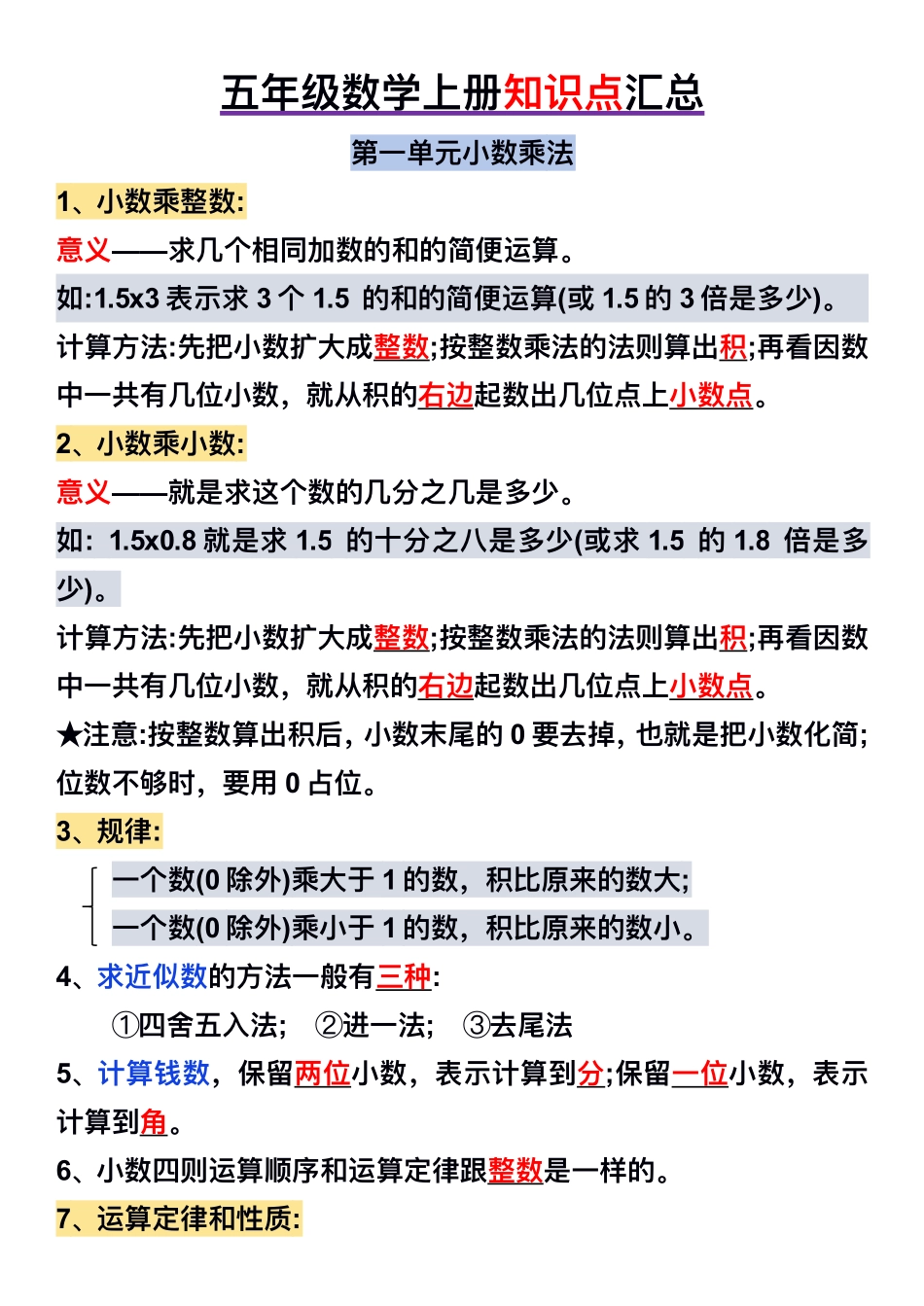 五年级数学上册知识点汇总_第1页