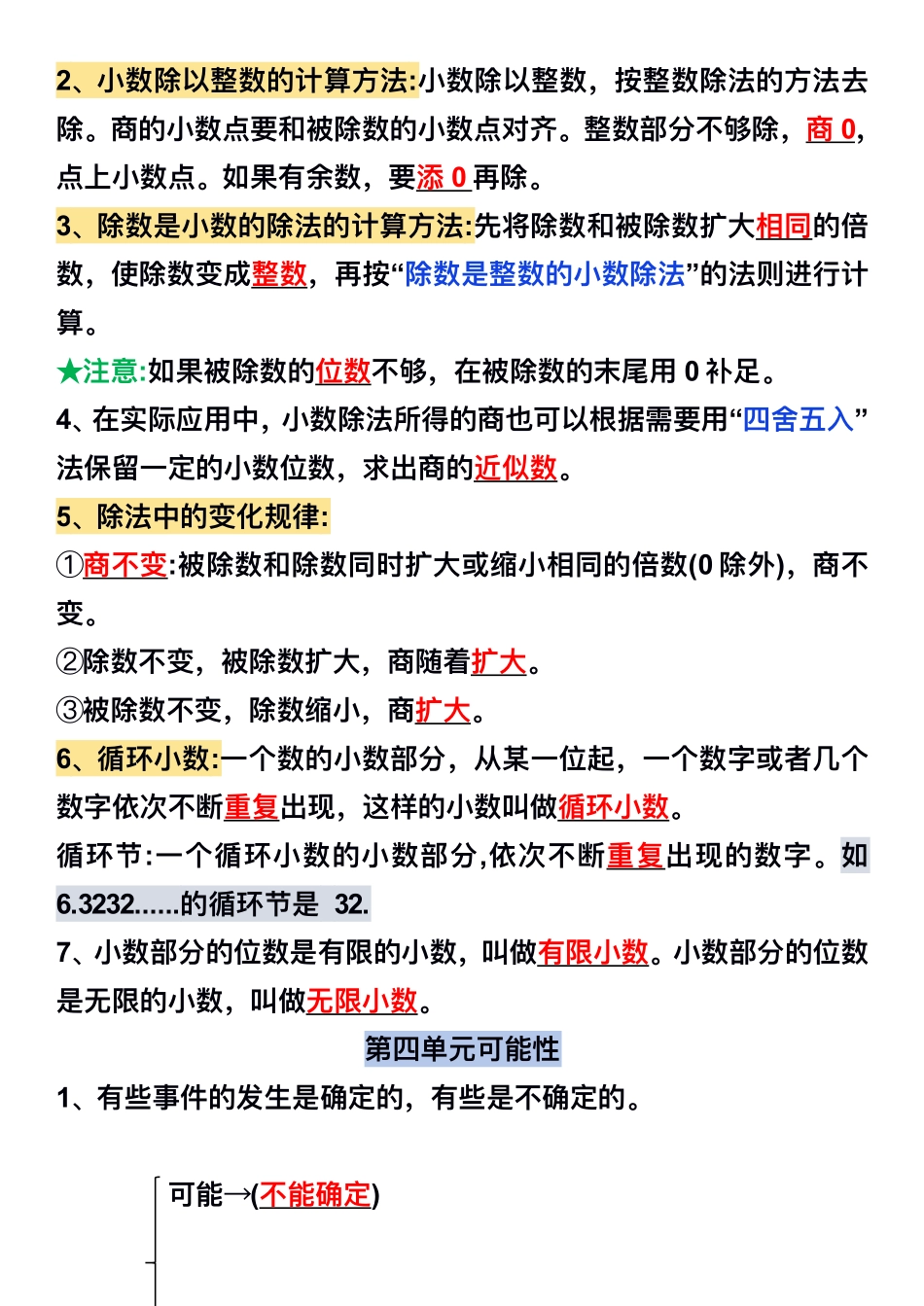 五年级数学上册知识点汇总_第3页