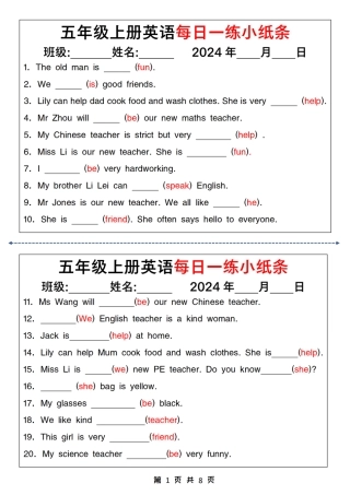 五年级英语上册英语每日一练小纸条