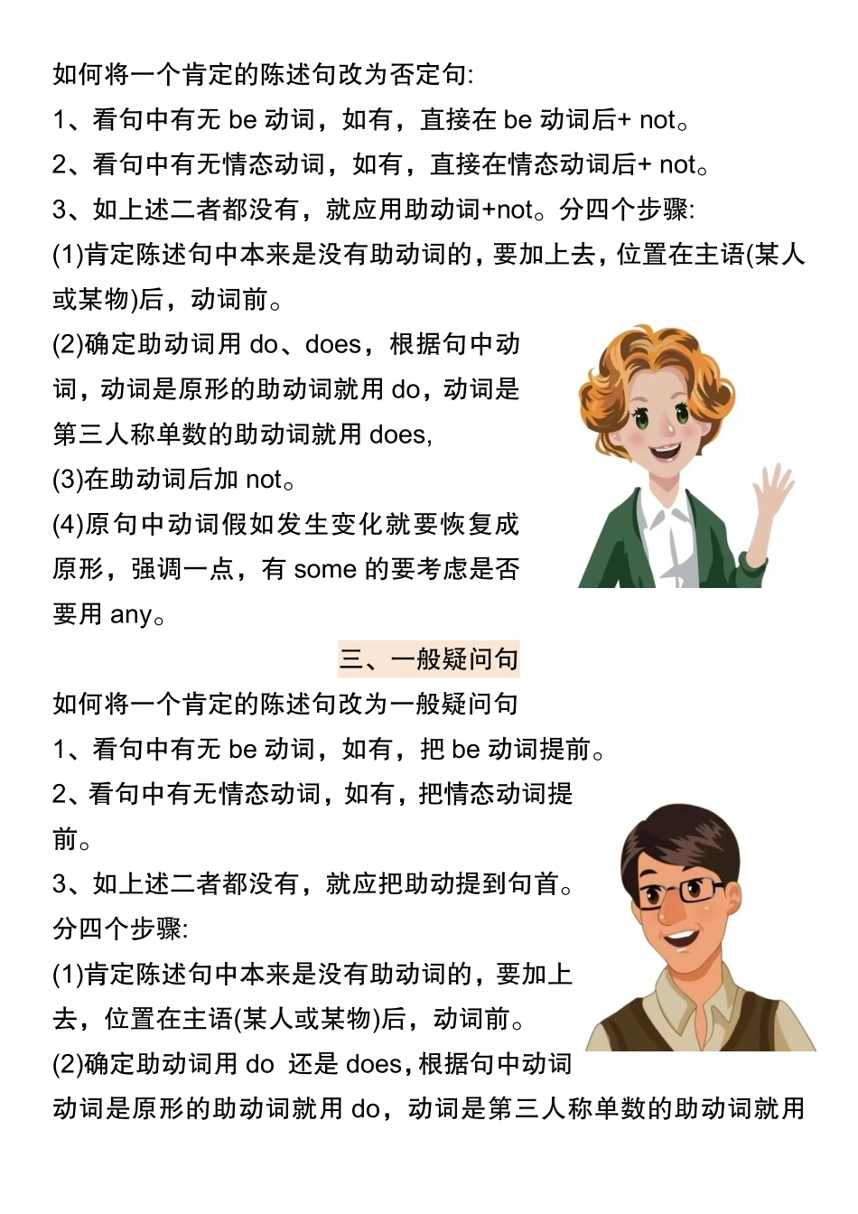 五年级英语重要语法知识汇总_第3页