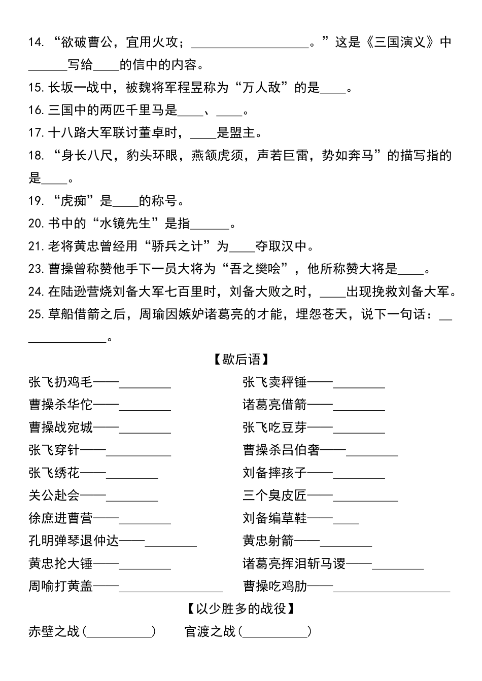 五年级语文开学必练《四大名著》常考100道题_第2页