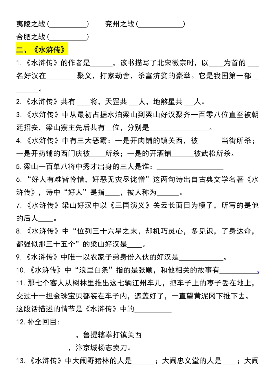 五年级语文开学必练《四大名著》常考100道题_第3页