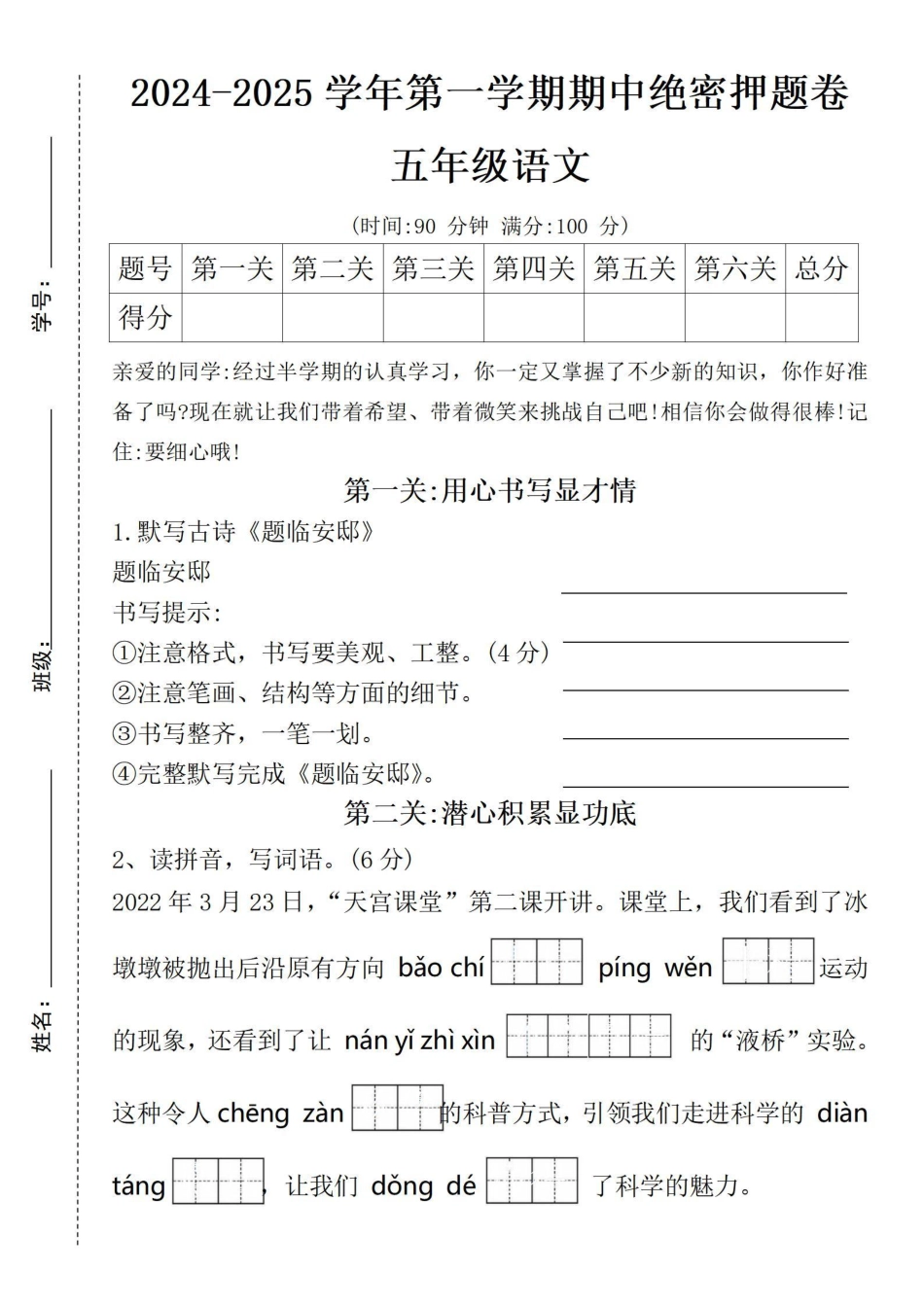 五年级语文期中卷(附答案)_第1页