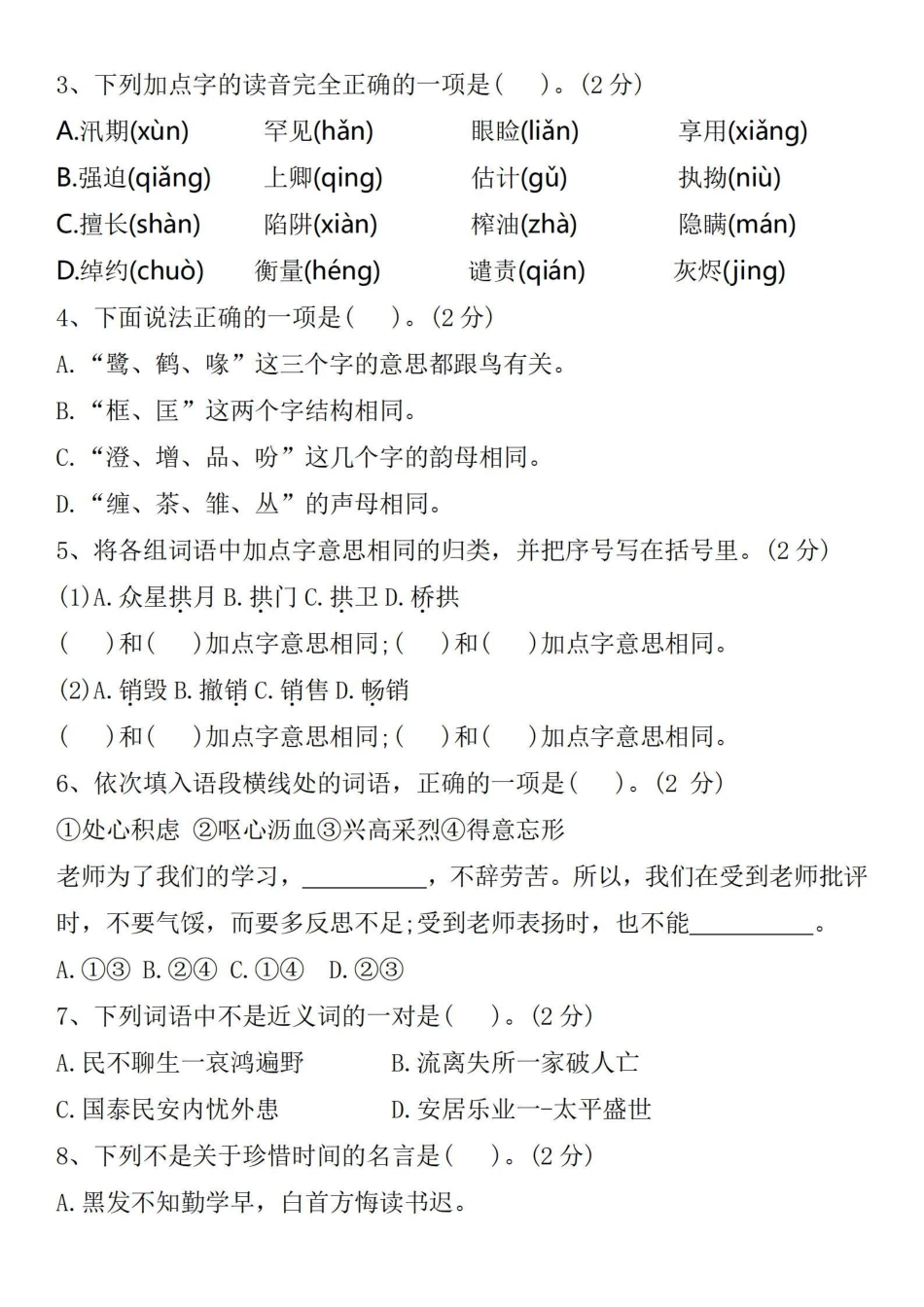 五年级语文期中卷(附答案)_第2页