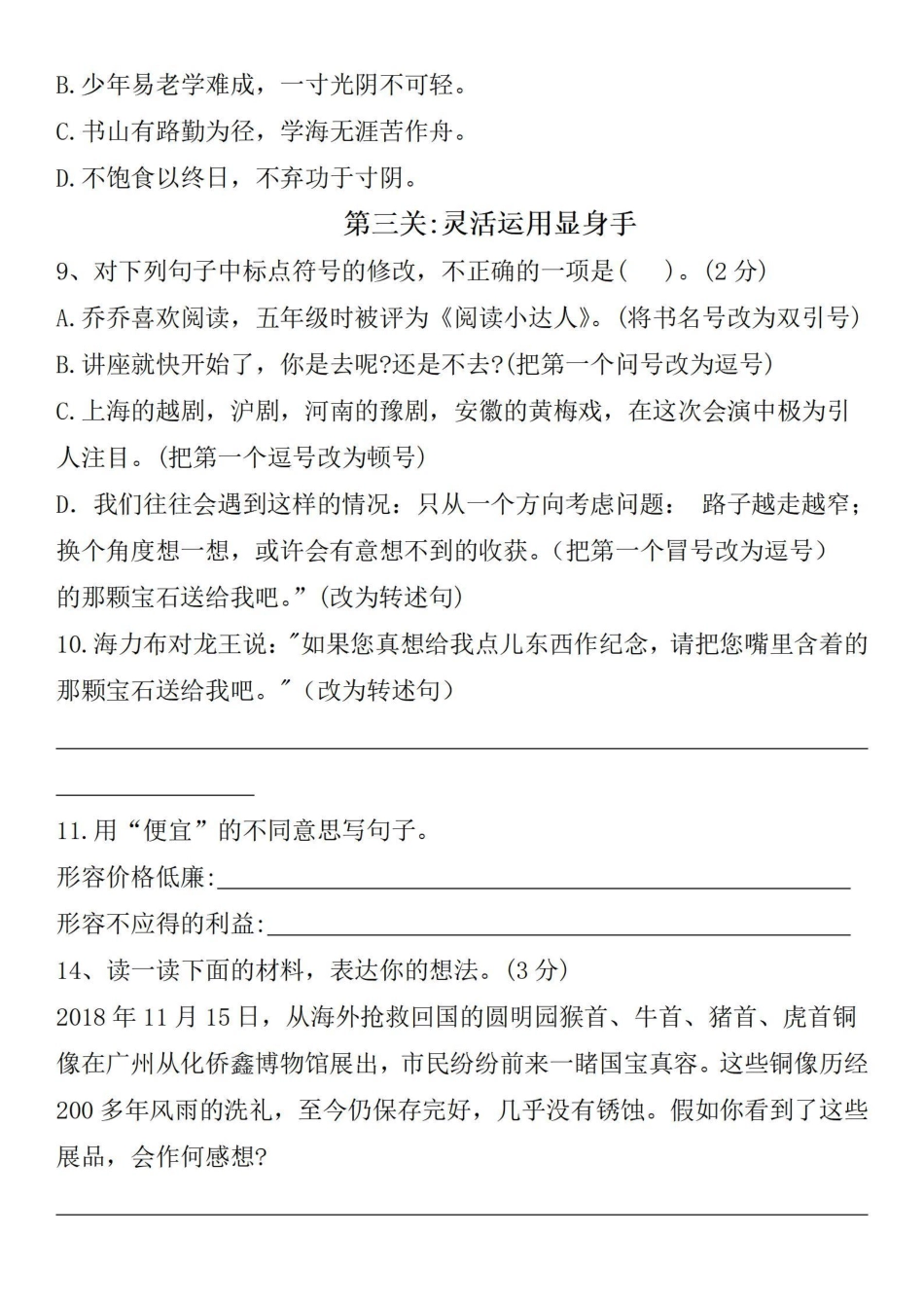 五年级语文期中卷(附答案)_第3页