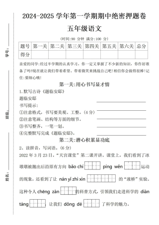 五年级语文期中卷(附答案)