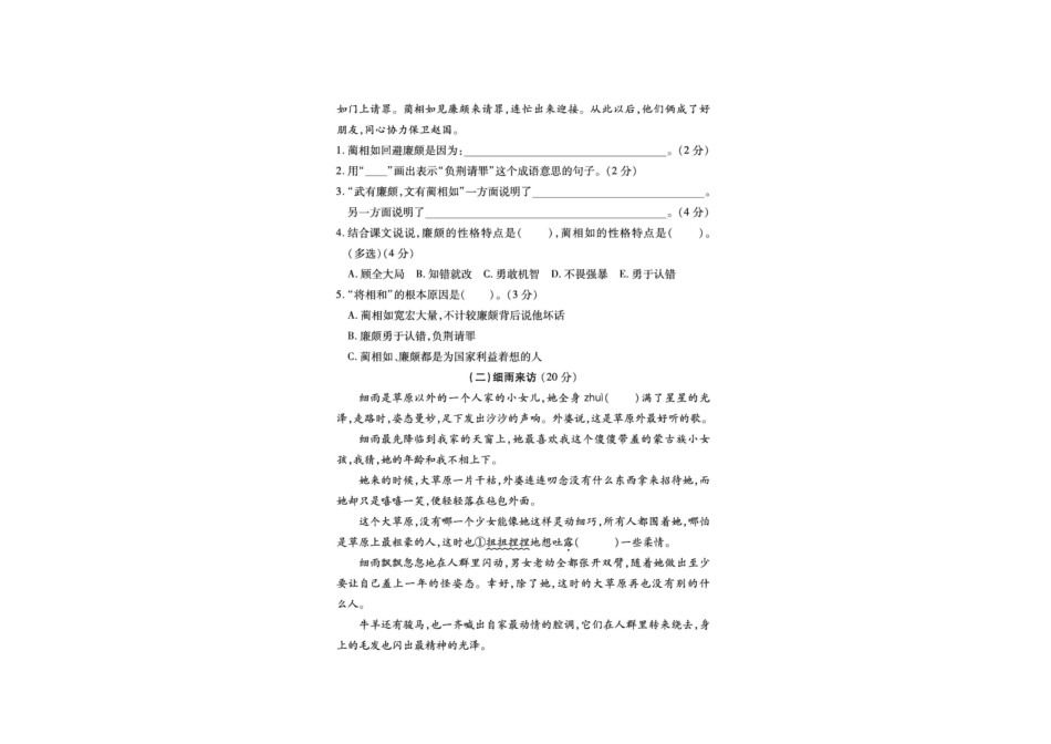 五年级语文上册第一次月考检测卷--懒惰_第3页