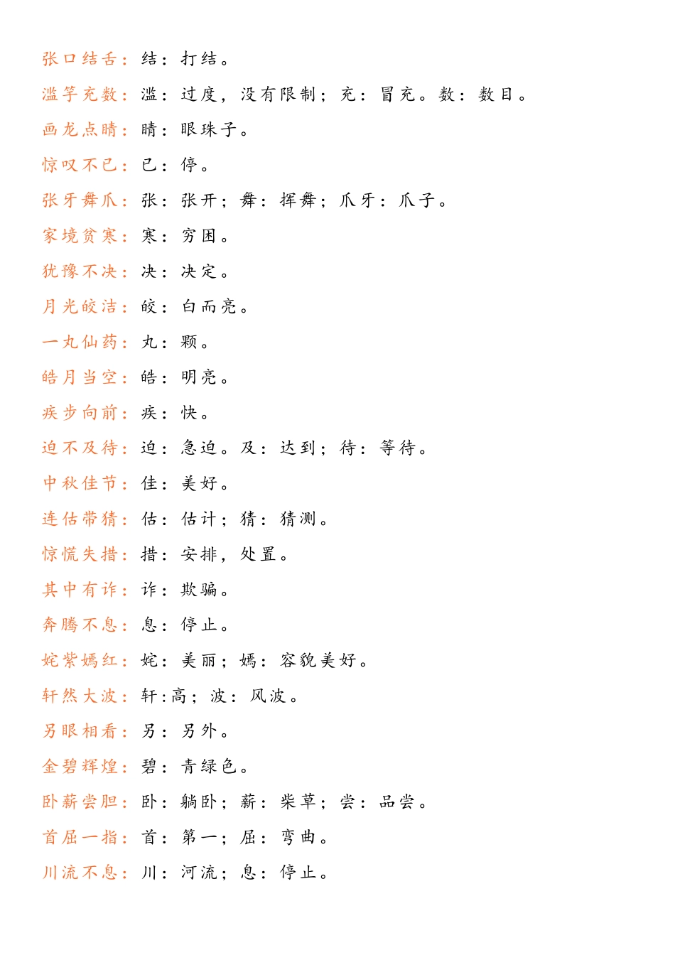 五年级语文上册解释加点字义_第2页