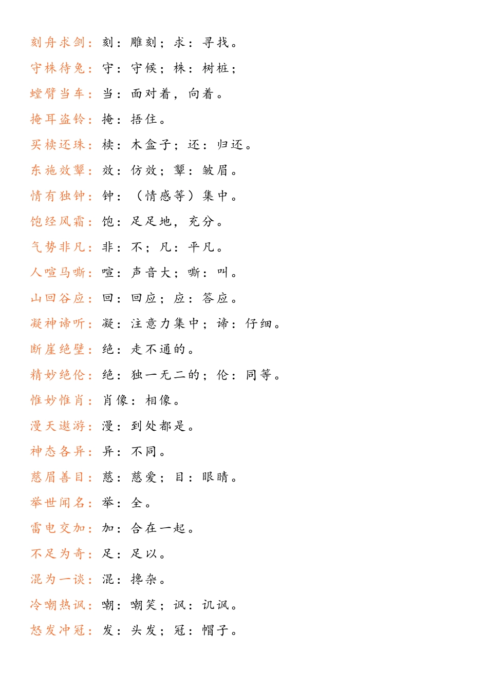五年级语文上册解释加点字义_第3页