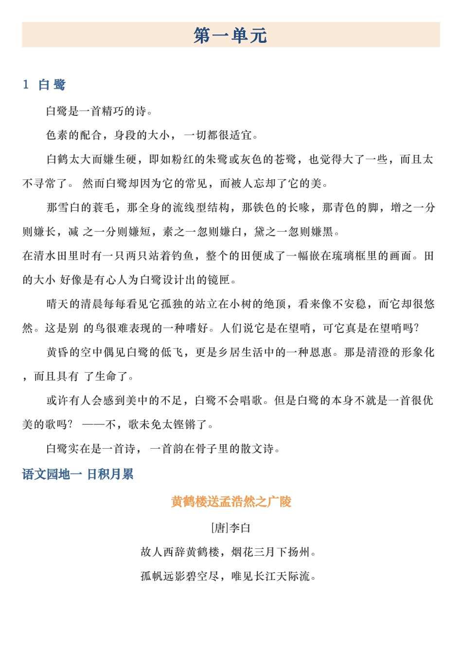 五年级语文上册课文背诵检测表_第2页