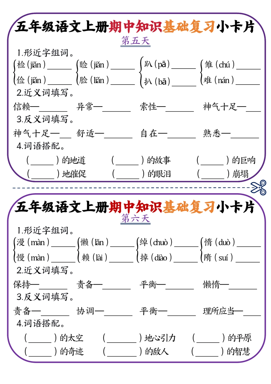 五年级语文上册期中知识点复习小卡片(5)_第3页