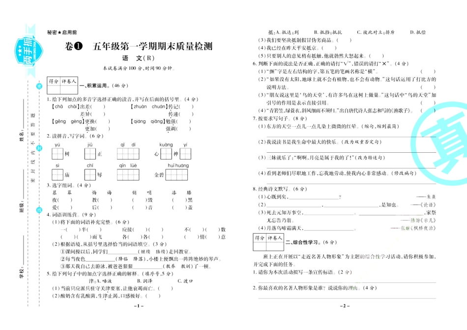 五年级语文上册试卷期末两手抓_第1页