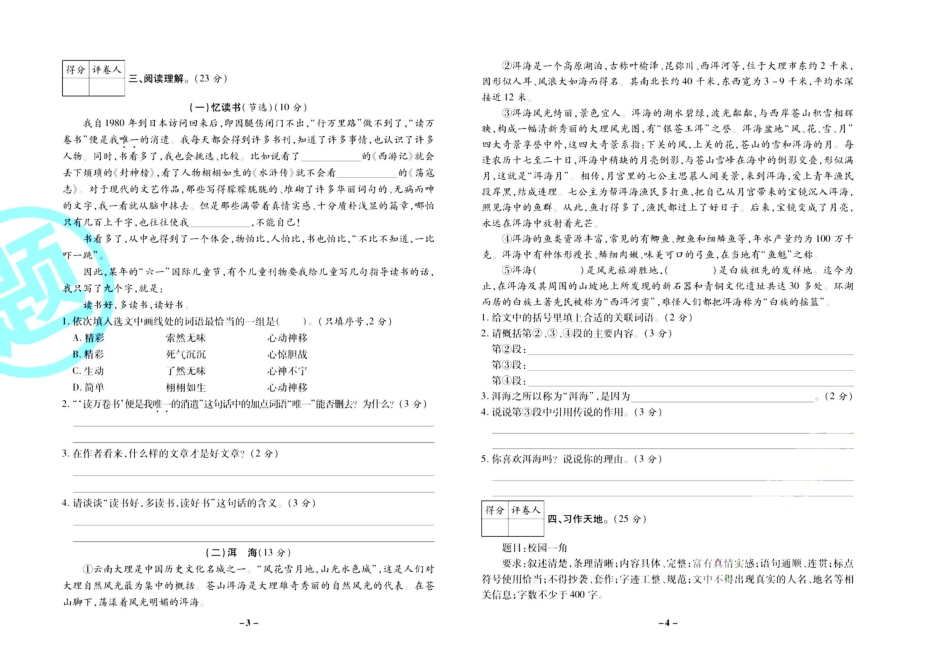 五年级语文上册试卷期末两手抓_第2页