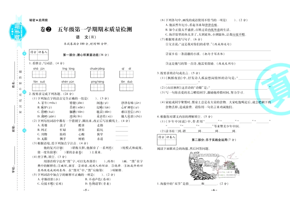 五年级语文上册试卷期末两手抓_第3页