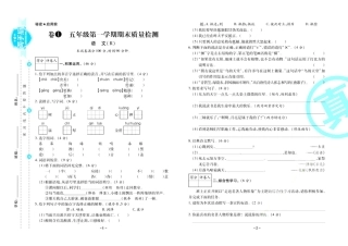 五年级语文上册试卷期末两手抓