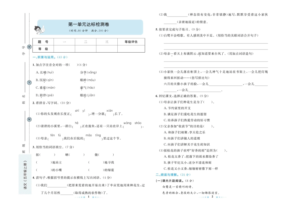 语文5年级上册全册各单元同步测试卷_第1页