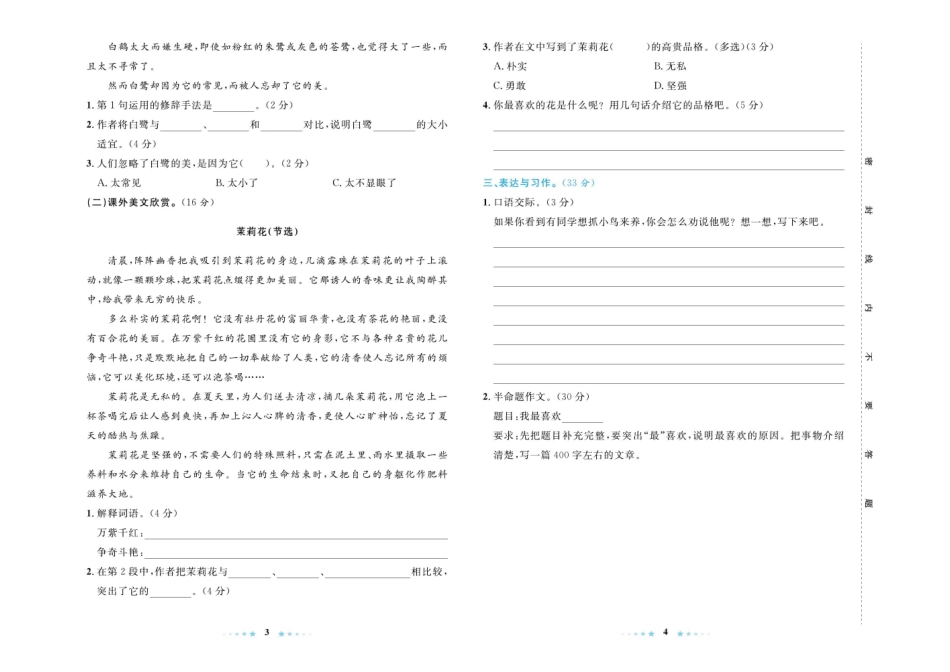 语文5年级上册全册各单元同步测试卷_第2页