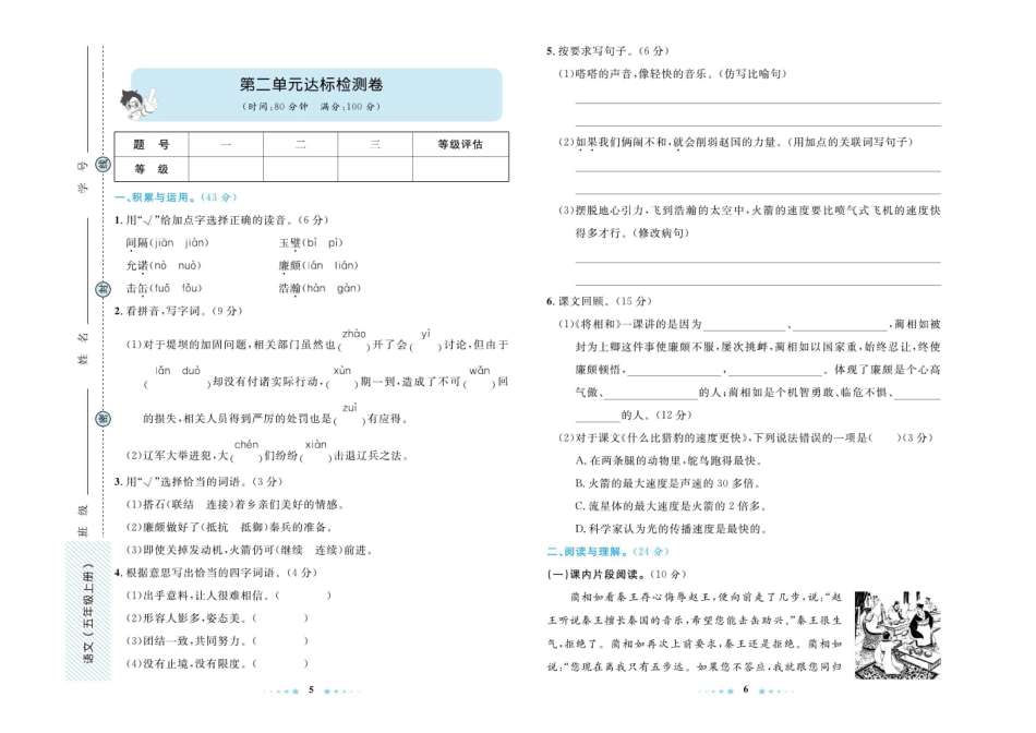 语文5年级上册全册各单元同步测试卷_第3页