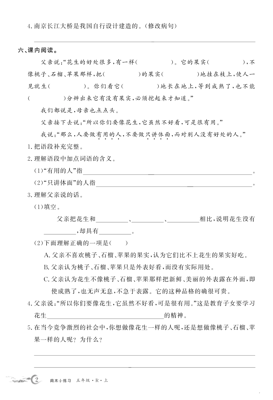 语文5上周末小练习_第2页