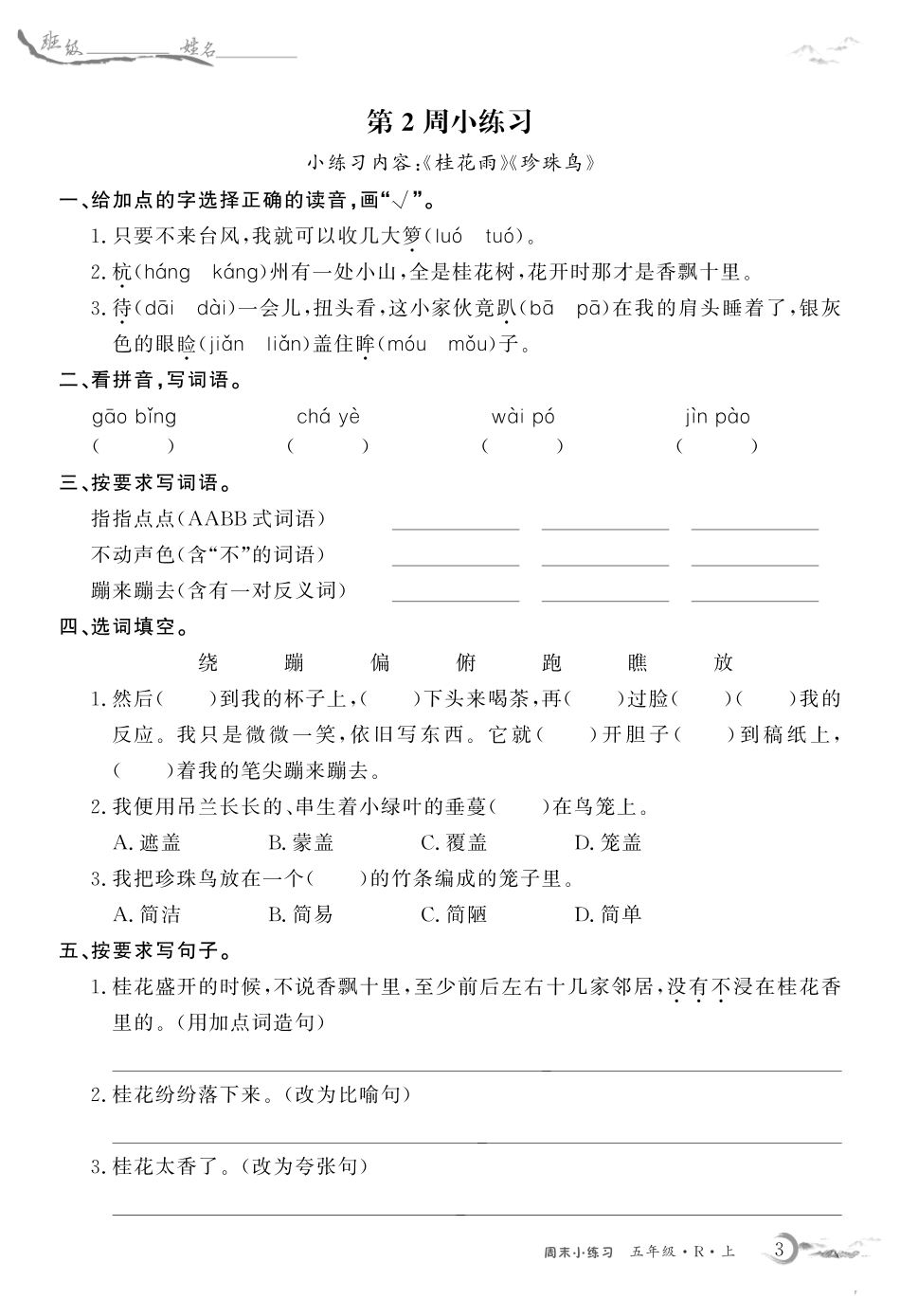 语文5上周末小练习_第3页