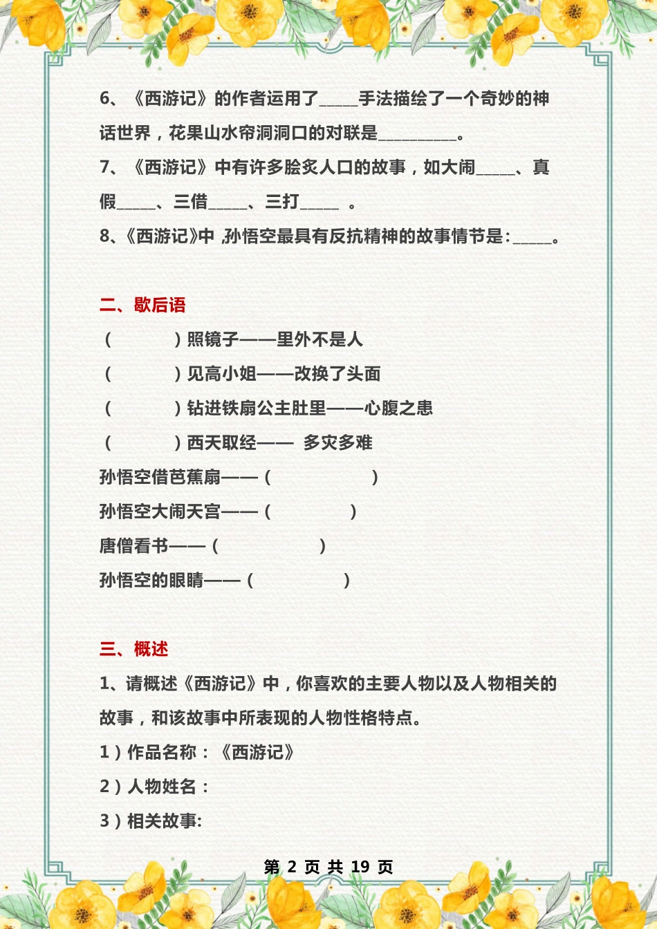 中小学90道四大名著常识题（含答案）_第2页
