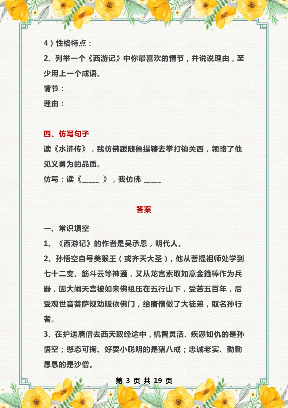 中小学90道四大名著常识题（含答案）_第3页