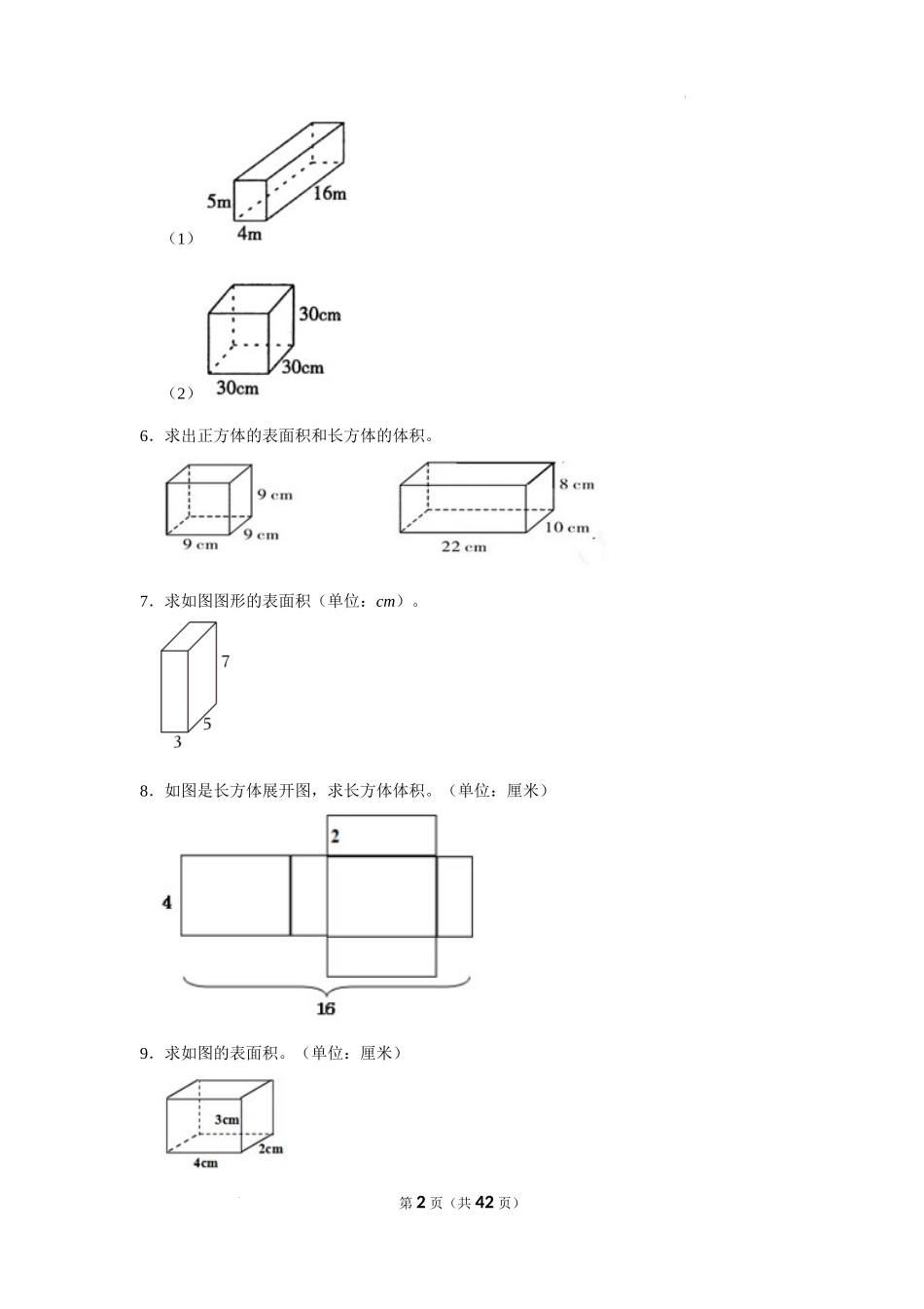（尖子生培优）长方体和正方体图形计算（提高）-六年级上册数学期中培优卷（苏教版）（含答案）_第2页