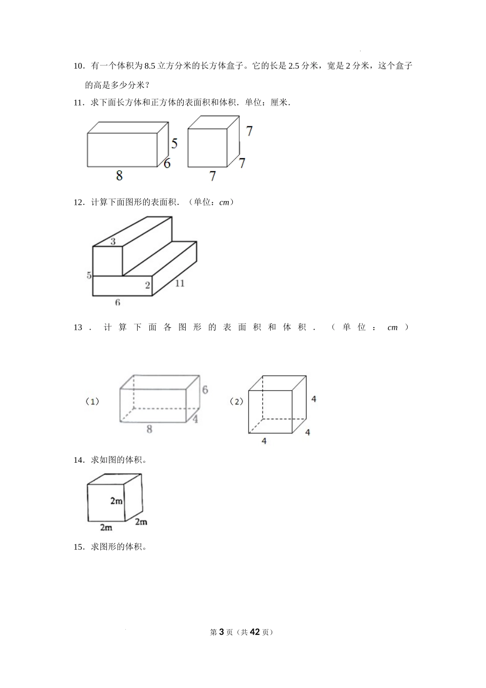 （尖子生培优）长方体和正方体图形计算（提高）-六年级上册数学期中培优卷（苏教版）（含答案）_第3页