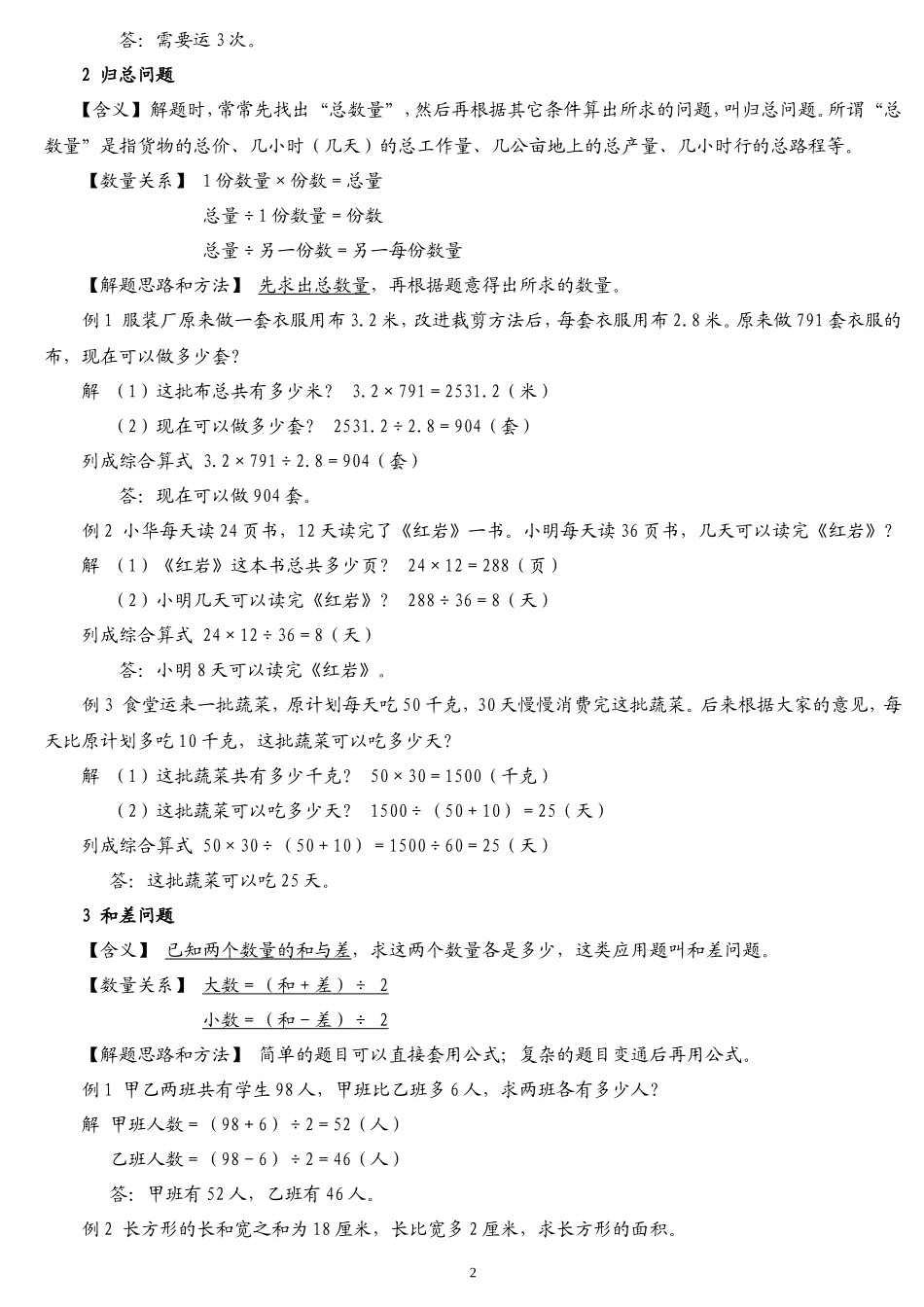 （精品）小学数学典型应用题精讲宝典(1)_第2页