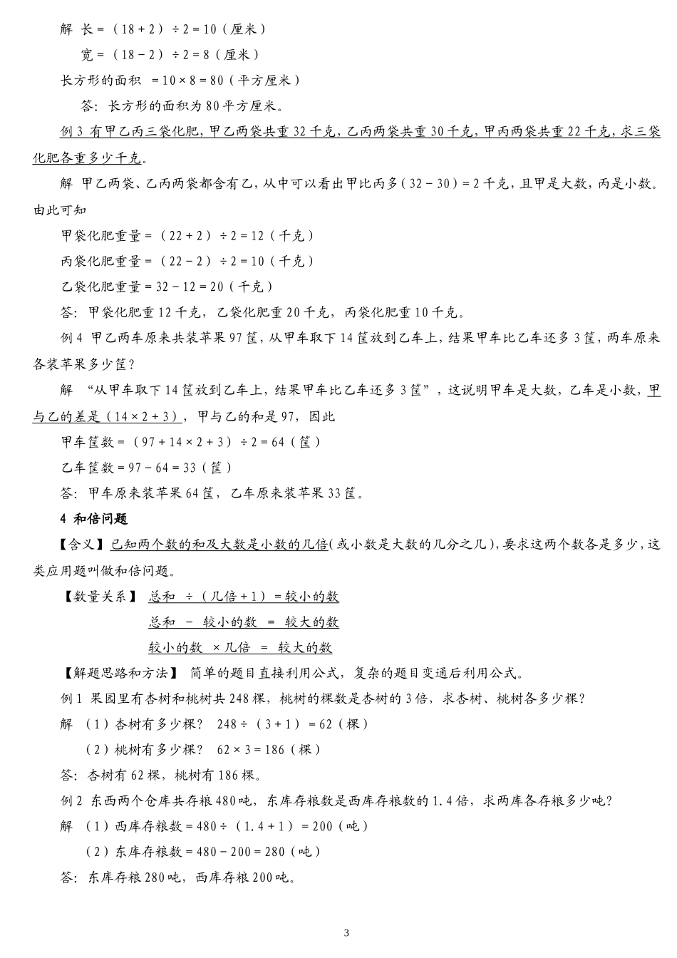 （精品）小学数学典型应用题精讲宝典(1)_第3页